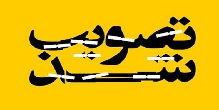 1000 میلیارد تومان از اعتبارات سفر ریاست جمهوری در حوزه زیرساخت فرهنگی مصوب شد