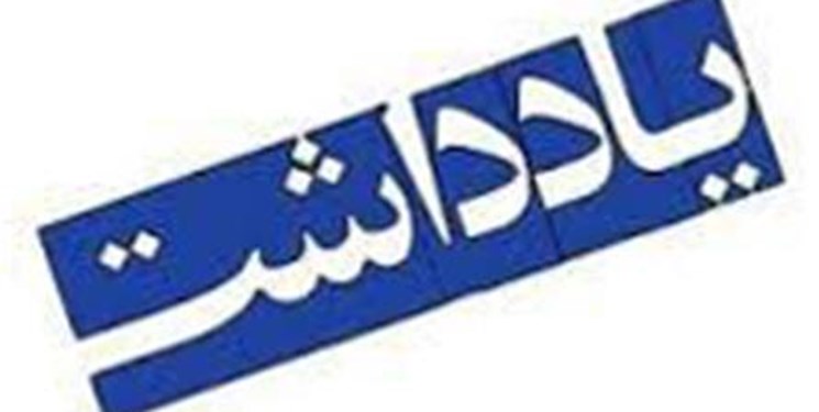 یک سالگی دهمین استاندار گلستان/ از جذب اعتبارات ده برابری تا تدوین اسناد استراتژیک برای استان