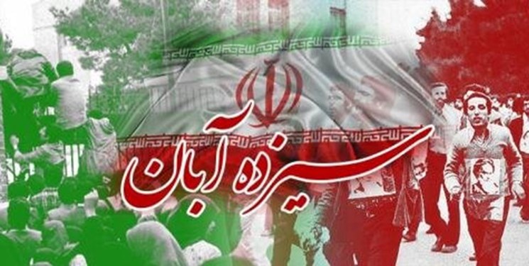 آغاز راهپیمایی یوم‌الله 13 آبان در مازندران