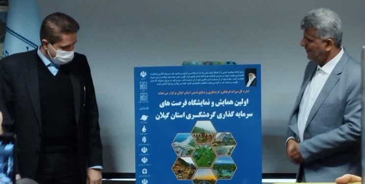احداث نخستین هتل 5 ستاره در رشت/نمایشگاه فرصت‌های سرمایه‌گذاری گردشگری برگزار می‌شود