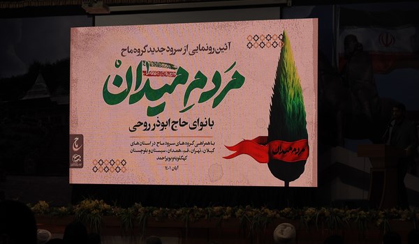 فیلم| مردم میدان سلام فرماندهی‌ها رونمایی شد + دانلود