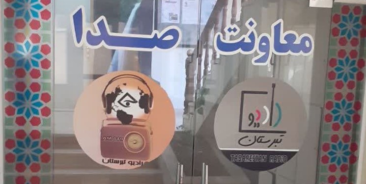 رتبه نخست رادیو مازندران در کشور