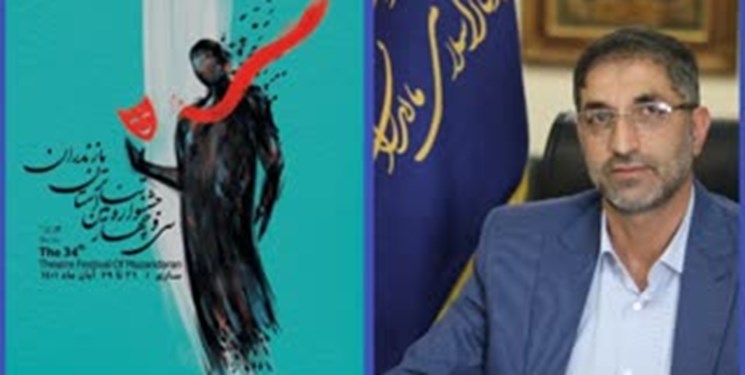 آثار راه یافته به سی و چهارمین جشنواره تئاتر استان مازندران معرفی شدند
