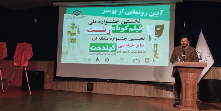جشنواره ملی فیلم کوتاه رشت فرصتی برای تصویر کشیدن نوع زیستی شمال