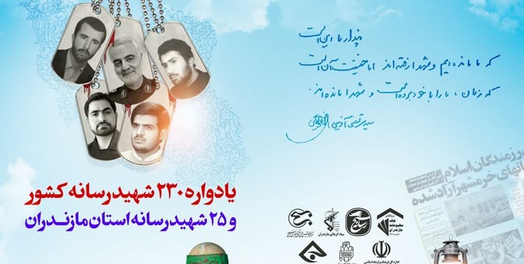 رونمایی از پوستر چهارمین جشنواره رسانه‌ای ابوذر مازندران
