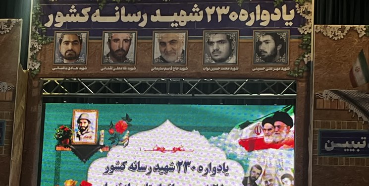 برگزاری یادواره 23 شهید رسانه کشور در مازندران / اهمیت کار رسانه در دنیای امروز