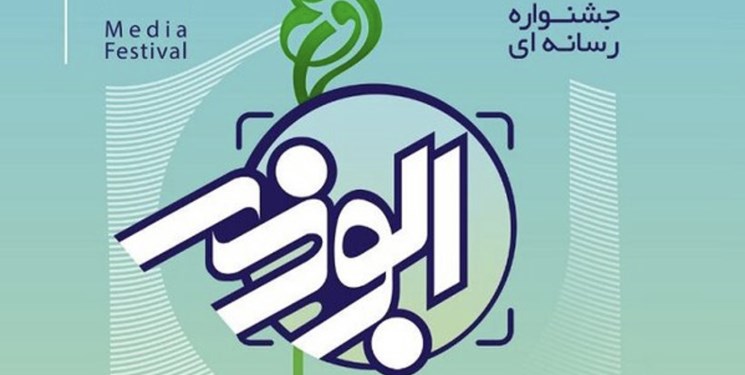 هشتمین جشنواره ابوذر در گلستان کلید خورد
