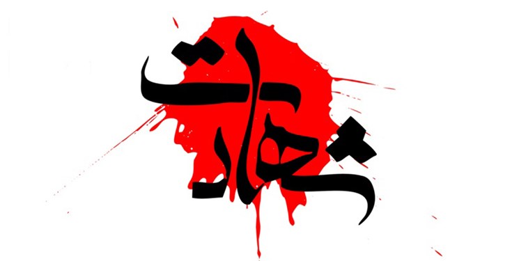 شهادت بسیجی ساروی در استان سیستان و بلوچستان