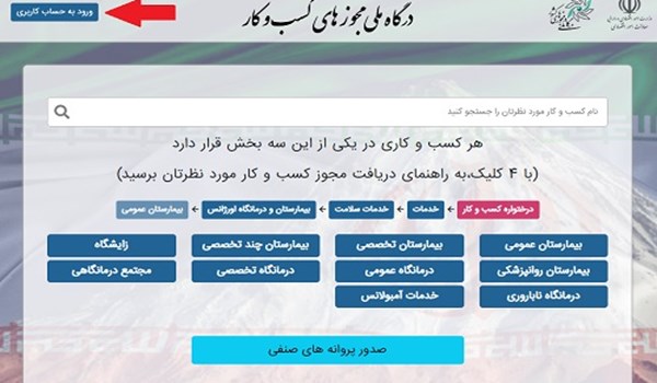 فیلم| نخستین مجوز درگاه مجوزها به نام گیلان ثبت شد