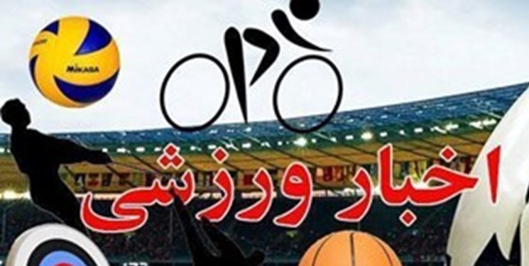 آخرین خبرها از ورزش مازندران| از انتخاب بانوی مازنی به‌عنوان بانوی سال 2022 تا افتخارآفرینی ورزشکاران