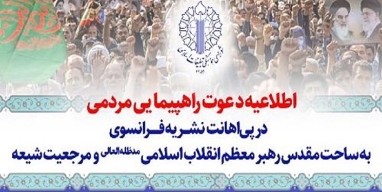 راهپیمایی مردم گلستان در محکومیت اقدام توهین آمیز نشریه فرانسوی