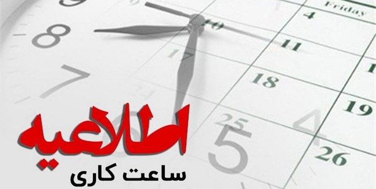جزئیات وضعیت آغاز بکار مدارس، دانشگاه‌ها و ادارات گیلان اعلام شد