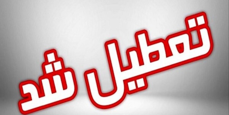 تعطیلی مدارس بابل برای دوشنبه به غیر از پایه دوازدهم