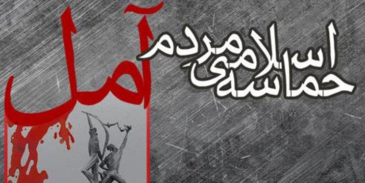 برگزاری 70 عنوان برنامه محوری هفته حماسه مردم آمل/ اهدای به نیت جهیزیه به زوج‌های جوان