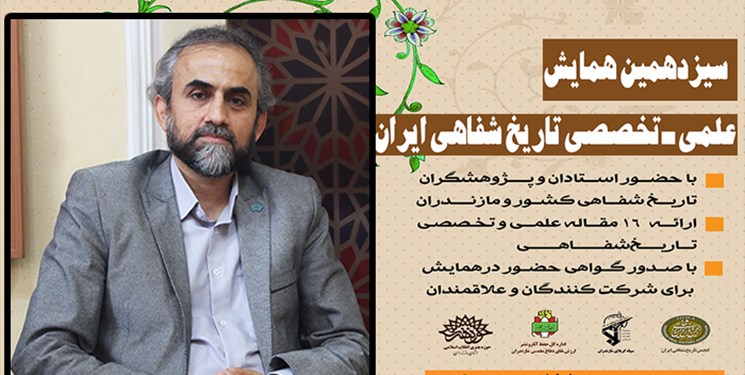 برگزاری سیزدهمین همایش ملی تاریخ شفاهی ایران در مازندران