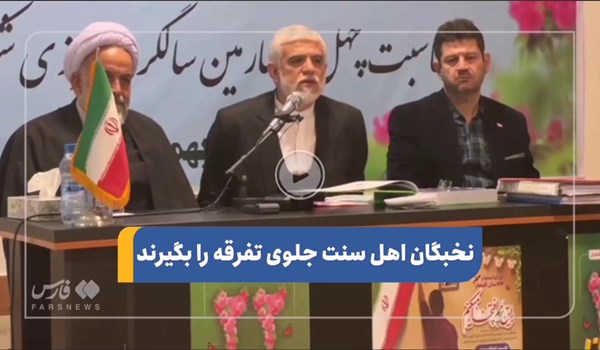 فیلم| درخواست استاندار گلستان از نخبگان اهل سنت در مقابله با وحدت شکنی