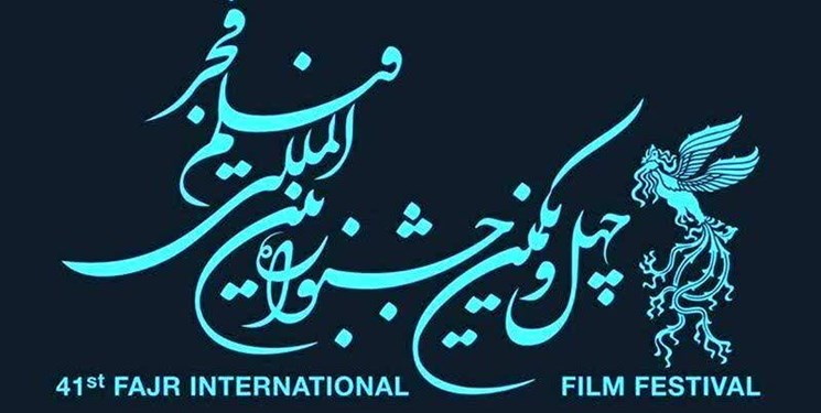 آغاز اکران 20 فیلم جشنواره فجر در سینما سپهر ساری/ چند قدم مانده تا نمایش