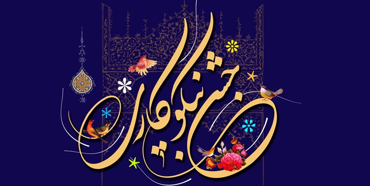 برگزاری جشن نیکوکاری در 27 پایگاه شهر و روستاهای گنبدکاووس