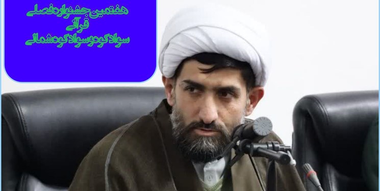 ارسال 518 اثر به هفتمین جشنواره فصلی قرآنی سوادکوه