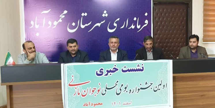 برگزاری جشنواره بومی محلی نوجوان مازنی