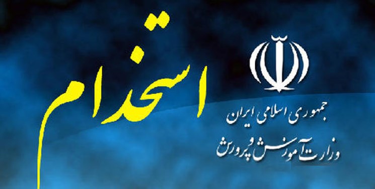 توضیحات عضو کمیسیون آموزش مجلس در خصوص عدم درج برخی رشته‌ها در آزمون استخدامی