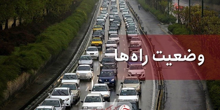 آخرین وضعیت ترافیکی جاده‌های گیلان