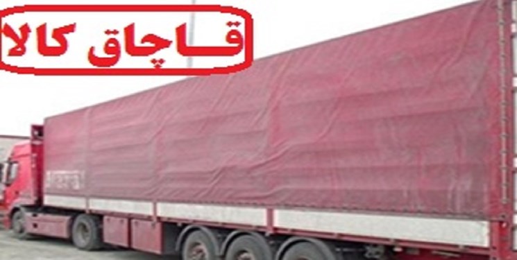کشف 124 میلیاردی کالای قاچاق در مازندران/18 متهم دستگیر شدند