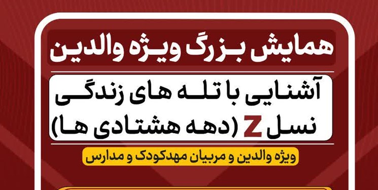 برگزاری کارگاه آموزشی «آشنایی با تله‌های زندگی» در بابل