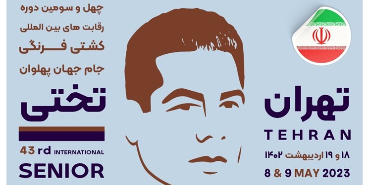 رقابت بین‌المللی کشتی فرنگی جام تختی| دو طلا و یک برنز حاصل حضور مازندرانی‌ها