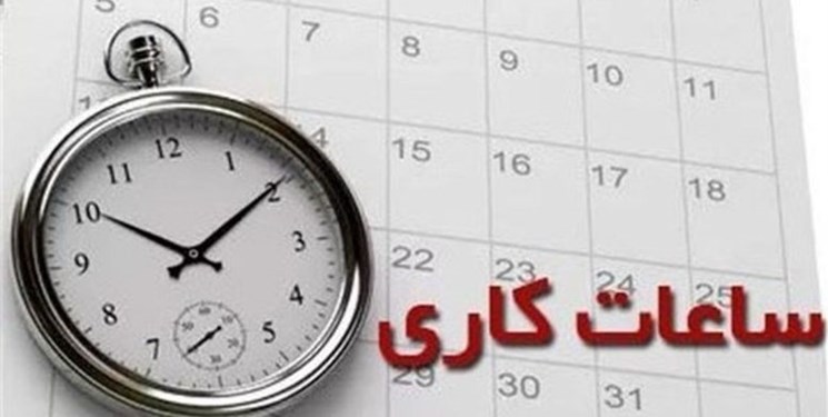 تغییر ساعات کاری ادارات از نیمه خرداد در گلستان