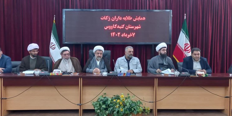 جمع‌آوری 97 میلیارد تومان زکات در گلستان
