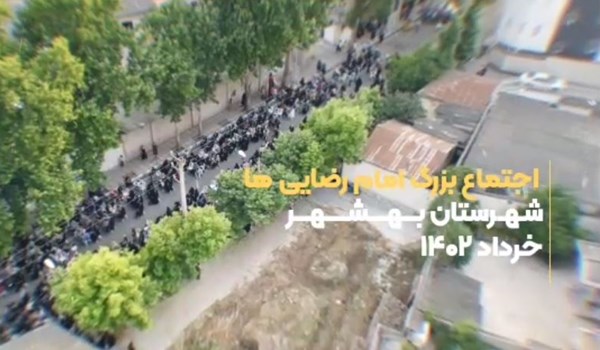فیلم| اجتماع بزرگ امام رضایی‌ها بهشهر