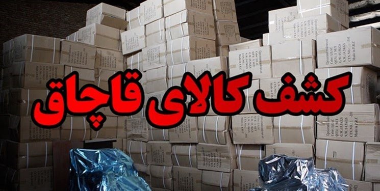 کشف میلیاردی البسه خارجی قاچاق در نور