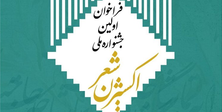مرزن‌آباد میزبان جشنواره شعر و مقاله اکسیژن شد