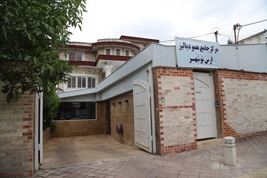 فعالیت تنها مرکز خصوصی همو دیالیز غرب مازندران