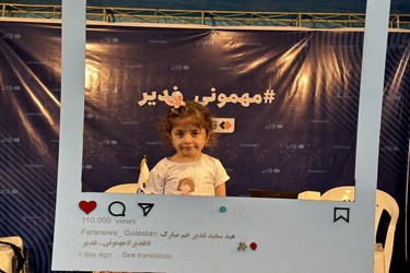 قاب ماندگار خبرگزاری فارس در جشن غدیر گرگان