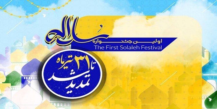 تمدید مهلت ارسال آثار به جشنواره «سلاله» در مازندران