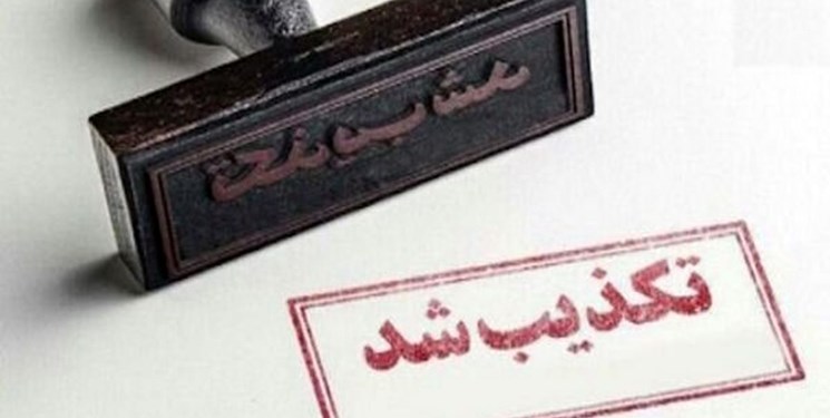تکذیب آگهی استخدام کمیته امداد در گلستان
