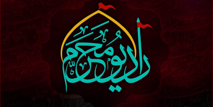 آغاز به‌کار رادیو مازندران در محرم با شعار