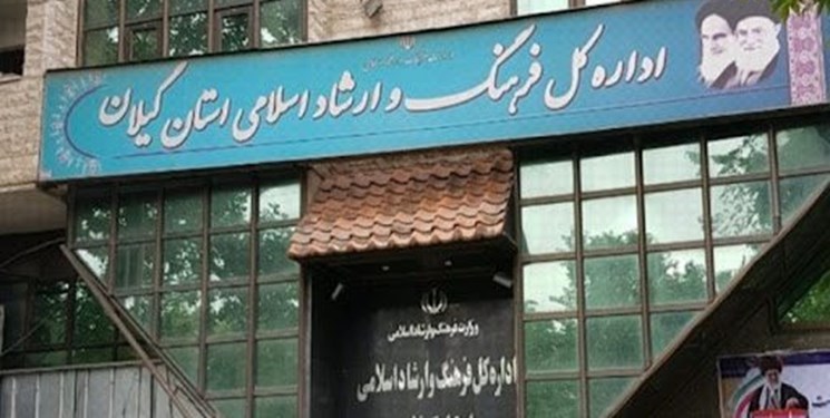 سرپرست اداره کل فرهنگ و ارشاد اسلامی گیلان معرفی شد