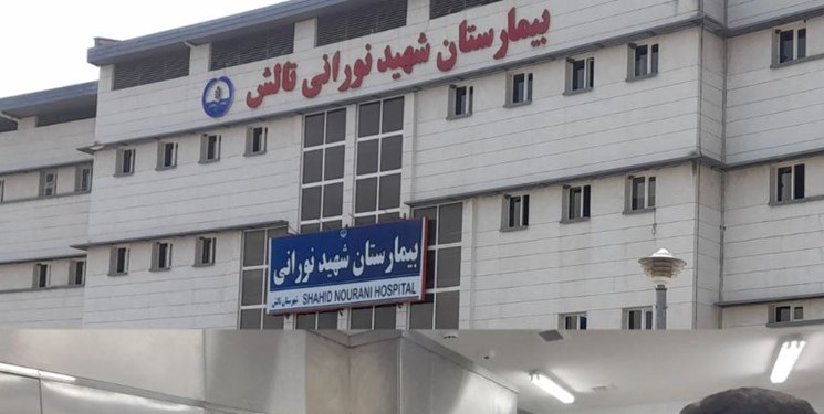 گزارشی از ارتقای درجه بیمارستان شهید نورانی تالش