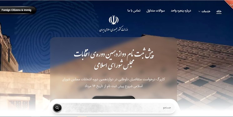 پیش‌ثبت‌نام 782 مازندرانی در انتخابات مجلس
