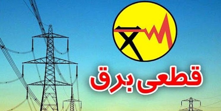 دستورالعمل مدیریت مصرف برق ادارات در روز دوشنبه 23 مردادماه