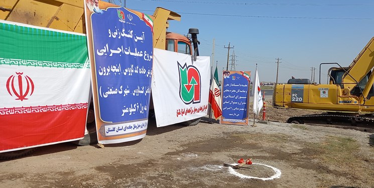 کلنگ‌زنی تعریض  و 4 باند کردن محور گنبدکاووس به اینچه‌برون
