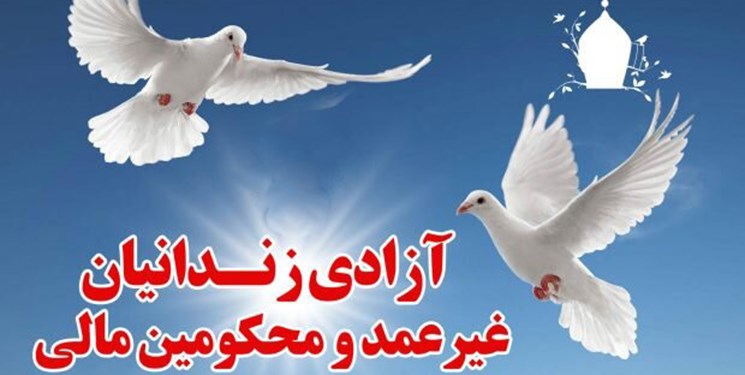 خبرخوب| بازگشت 78 زندانی جرائم غیر عمد در گیلان به آغوش خانواده
