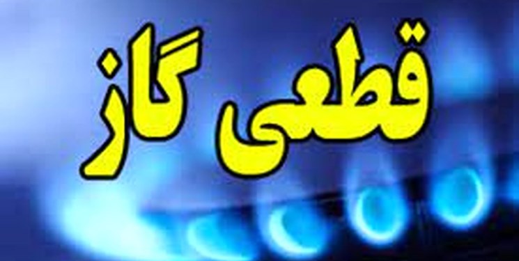 قطعی 12 ساعته گاز در 4 شهرستان گلستان