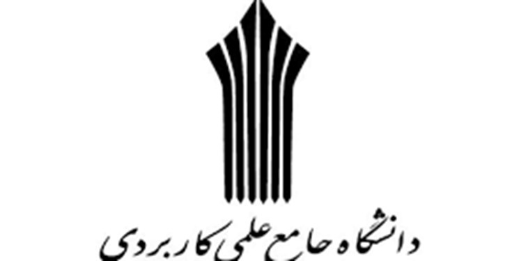 آغاز پذیرش دانشجو در  دوره‌های کاردانی و کارشناسی در دانشگاه علمی و کاربردی مازندران