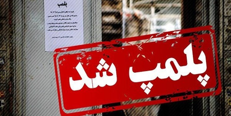 پلمب 12 کانون آموزش فرقه ضاله بهایت در بابل