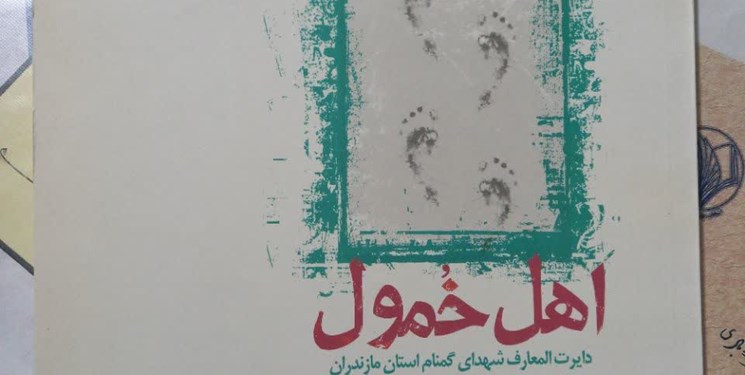 وقتی شهدای گمنام  روای یک نویسنده شدند