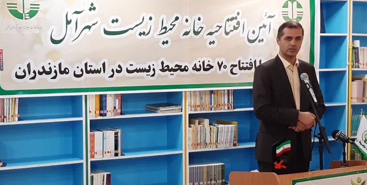 فعالیت 100 خانه محیط زیست در مناطق شهری و روستایی مازندران